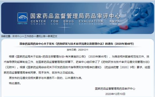 CDE發布《藥物研發與技術審評溝通交流管理辦法》通告，推動條形碼技術在藥物研發中的應用