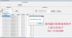 條形碼技術(shù)研發(fā)新突破 條碼標簽流水號漏掃檢測系統(tǒng)軟件演示版正式發(fā)布